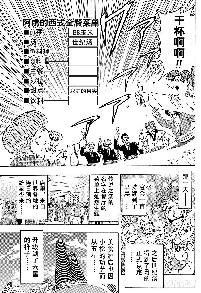 第99话 汤决定！！ 第7页