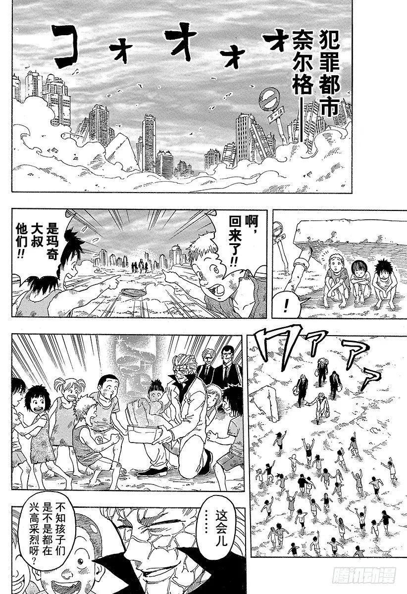 第99话 汤决定！！ 第8页