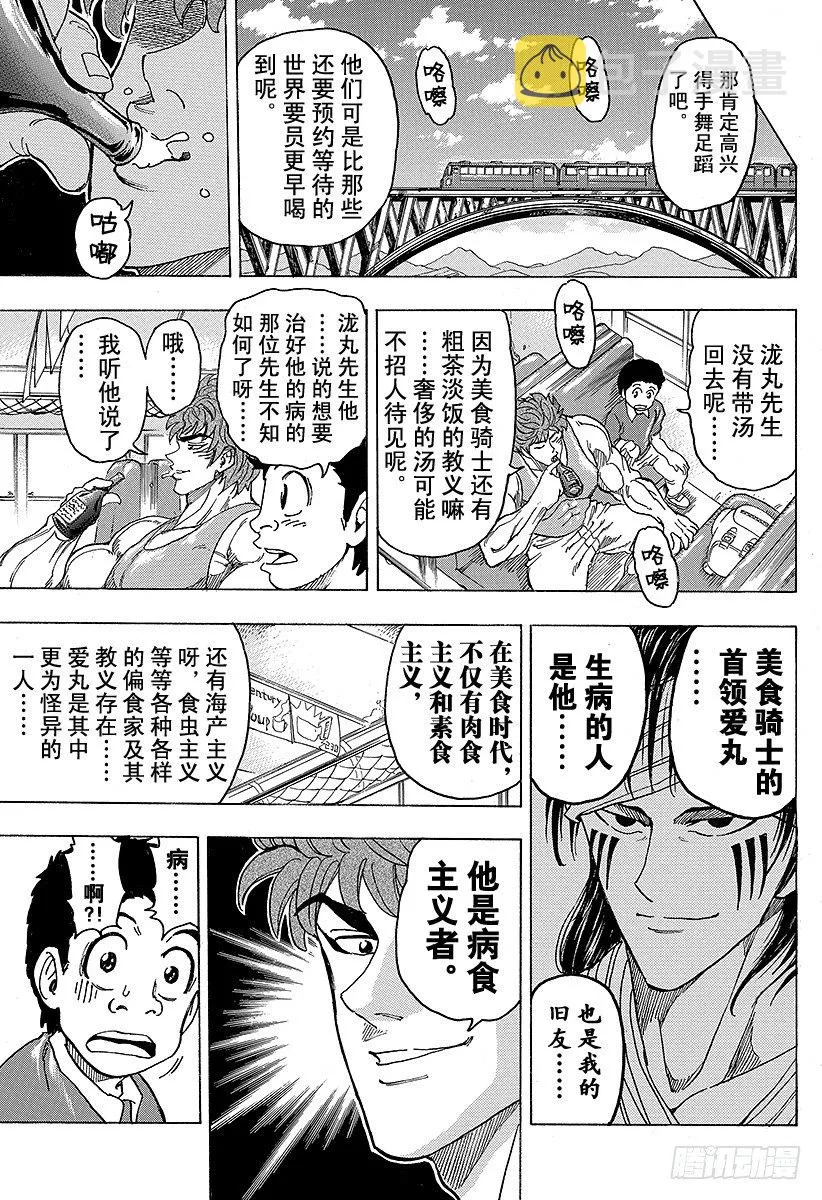 第99话 汤决定！！ 第9页