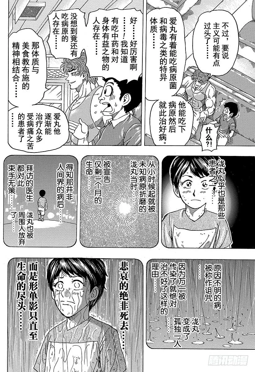 第99话 汤决定！！ 第10页