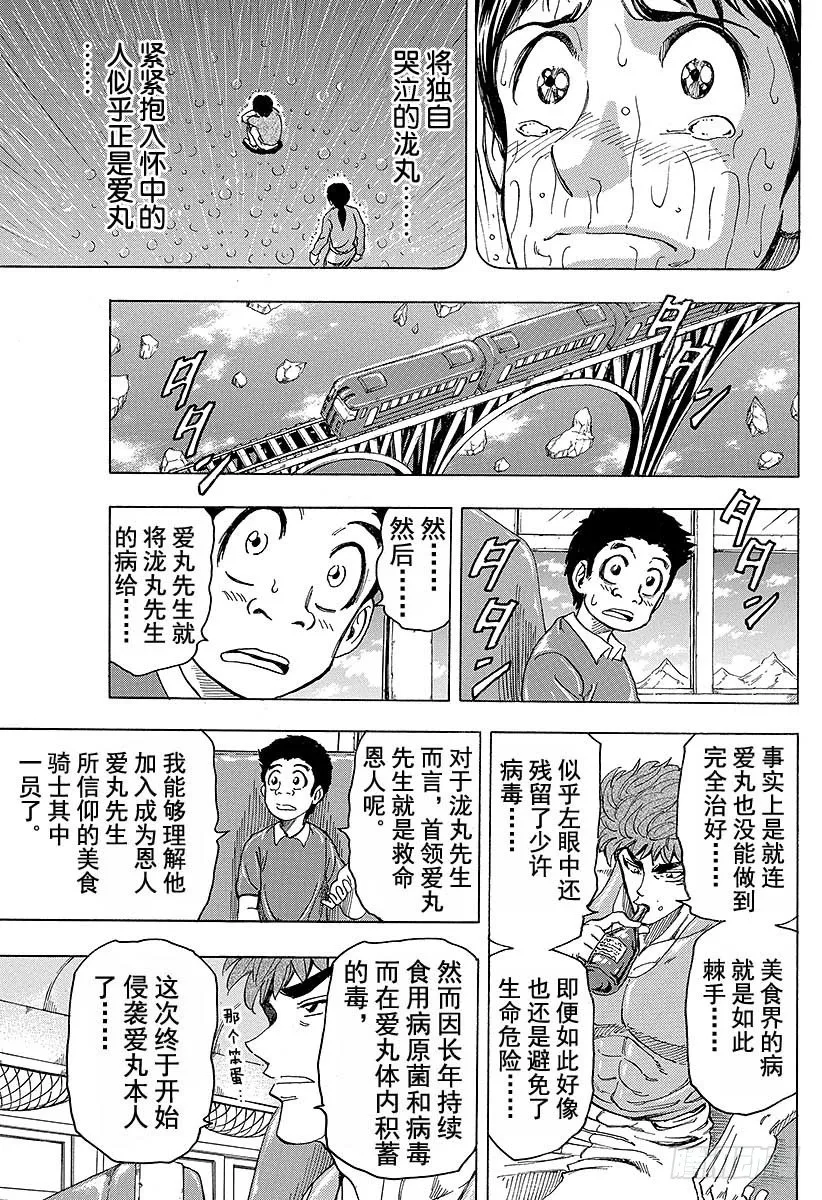 第99话 汤决定！！ 第11页