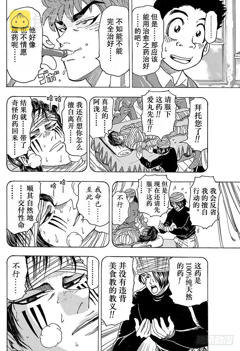 第99话 汤决定！！ 第12页
