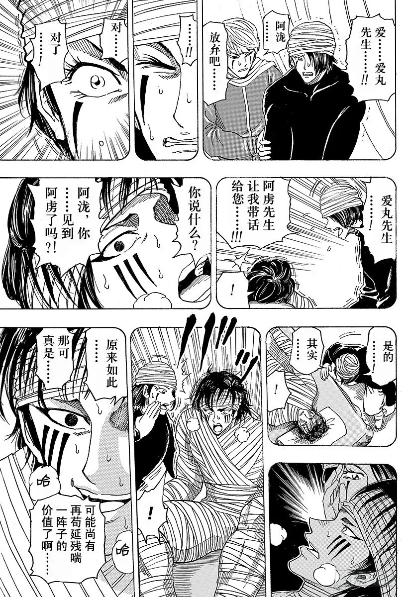 第99话 汤决定！！ 第13页