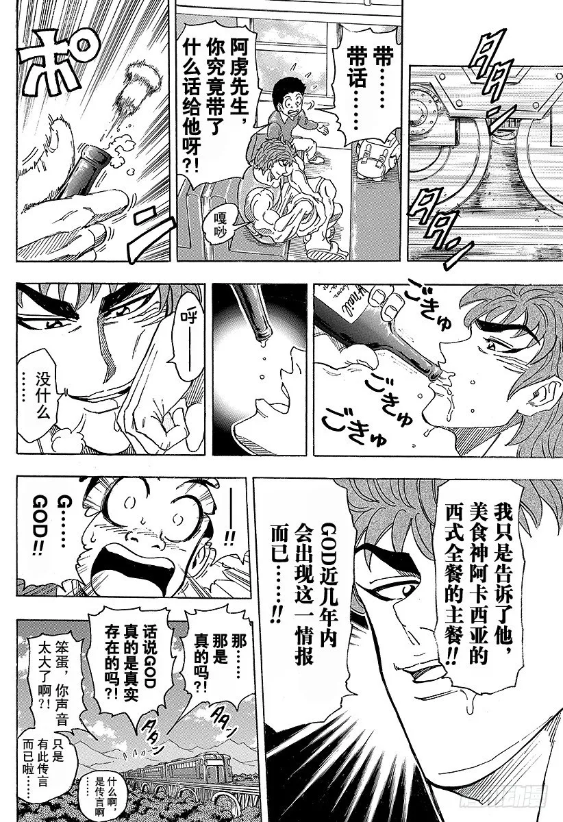 第99话 汤决定！！ 第14页