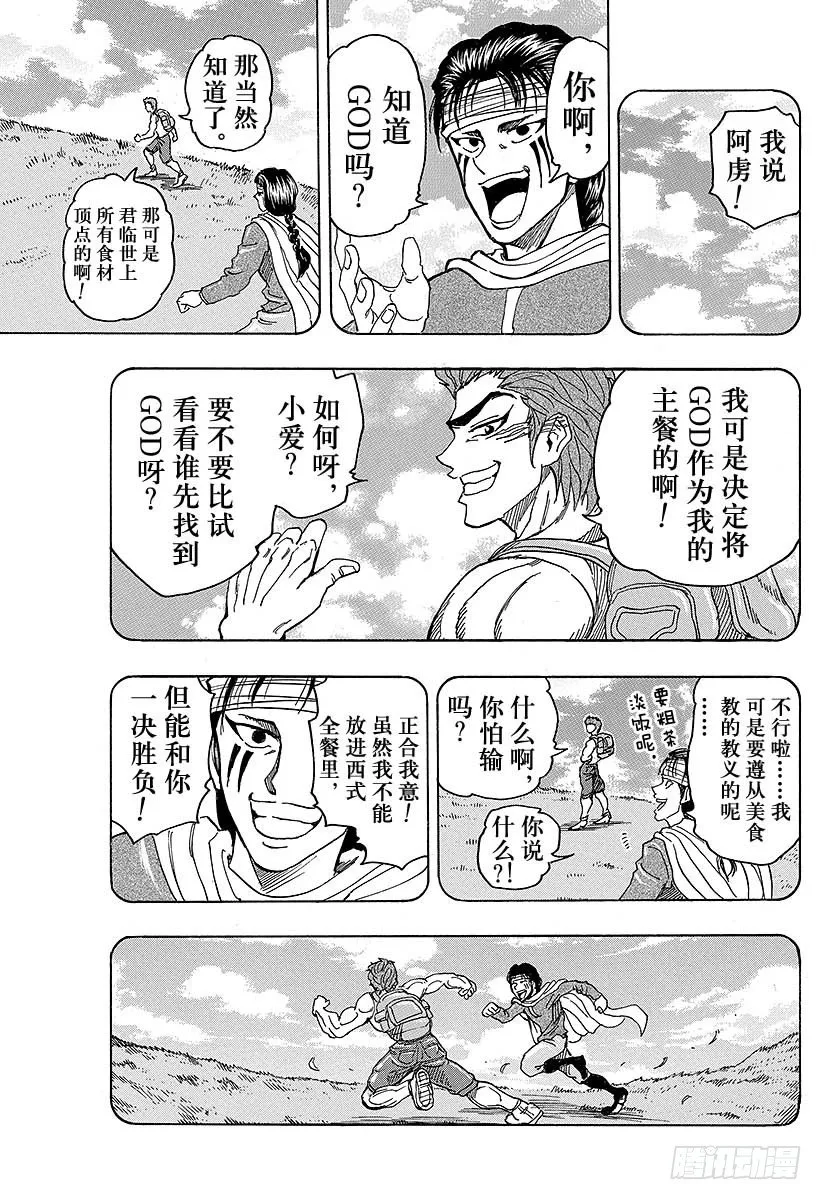 第99话 汤决定！！ 第15页