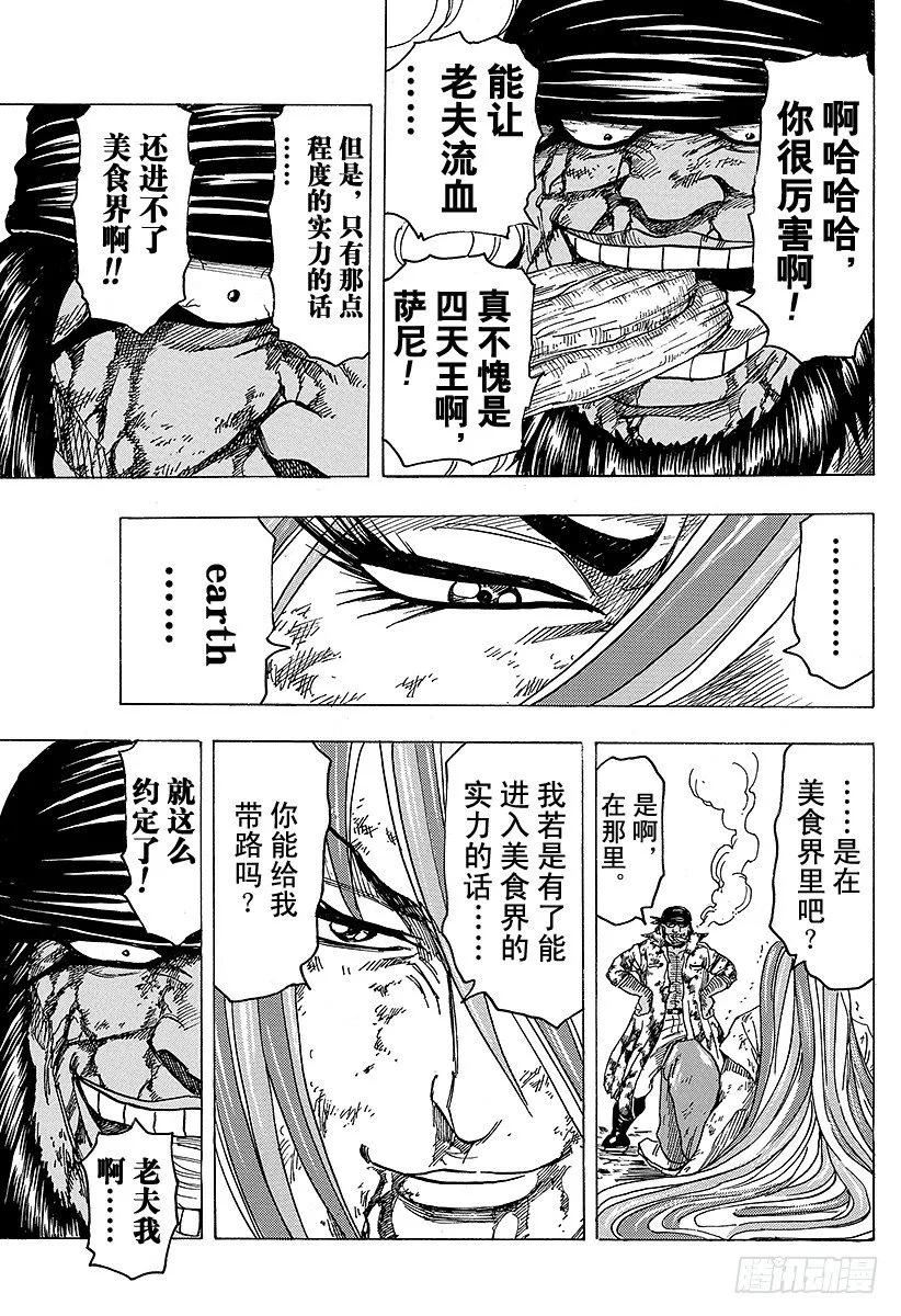 第99话 汤决定！！ 第17页
