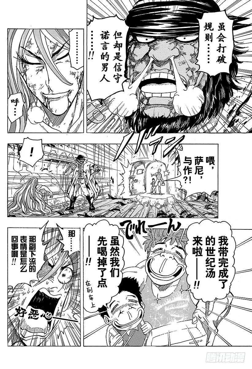 第99话 汤决定！！ 第18页