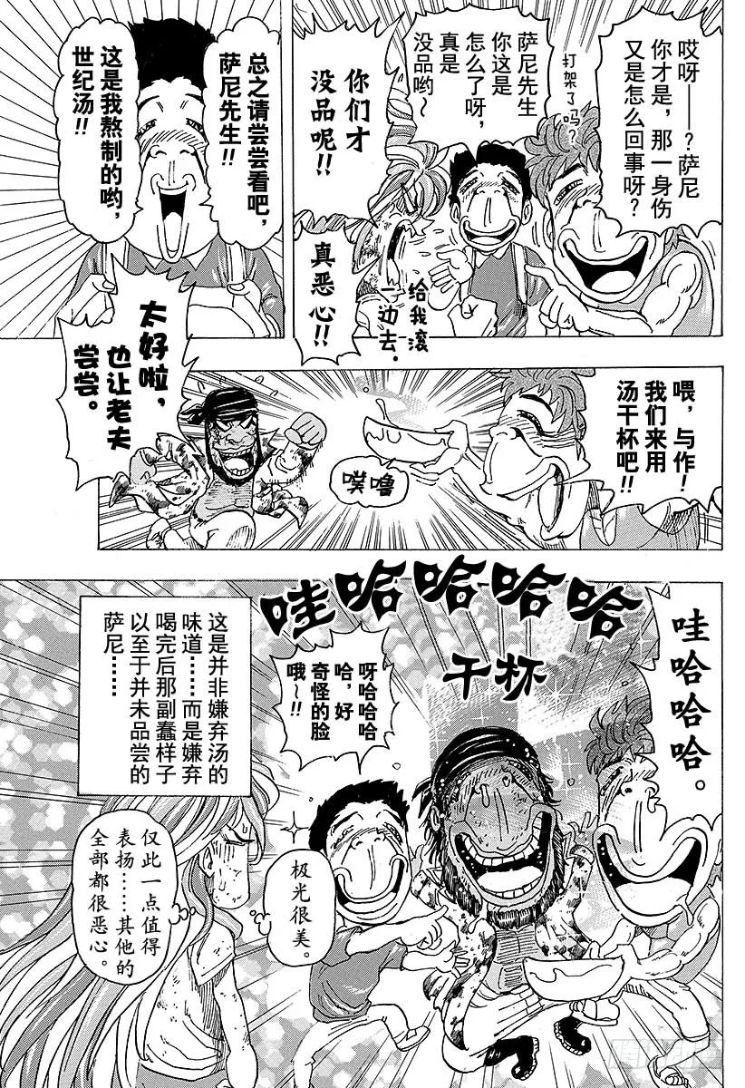 第99话 汤决定！！ 第19页