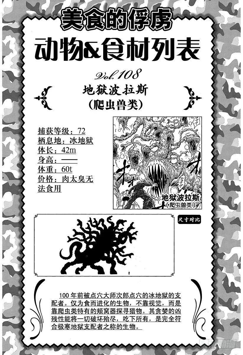 第99话 汤决定！！ 第20页