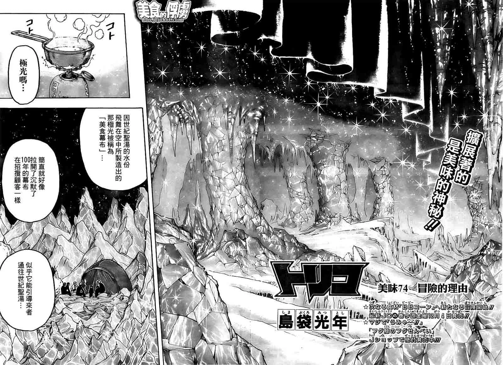 第74话 第2页