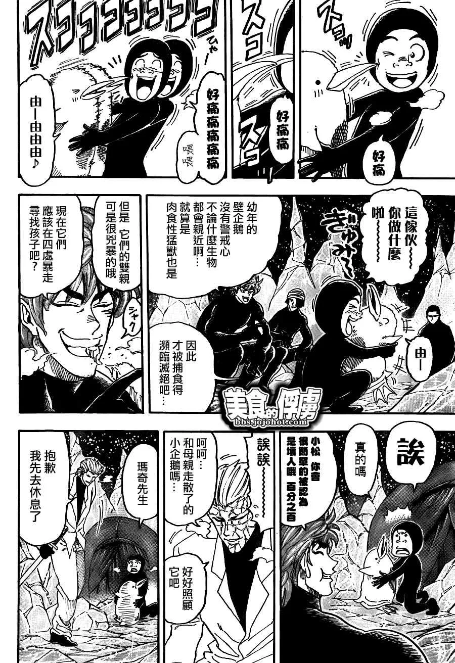 第74话 第5页