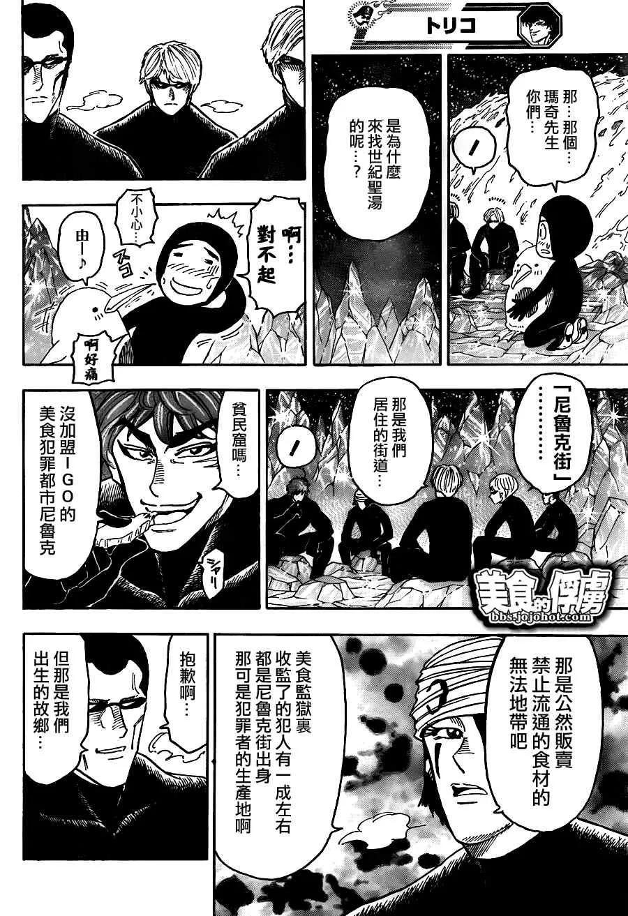 第74话 第7页