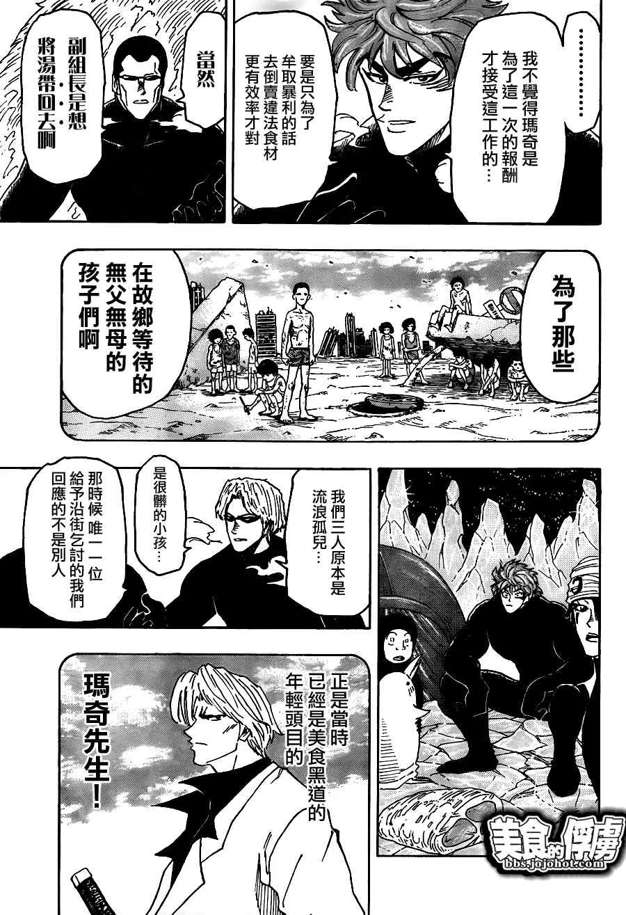 第74话 第8页