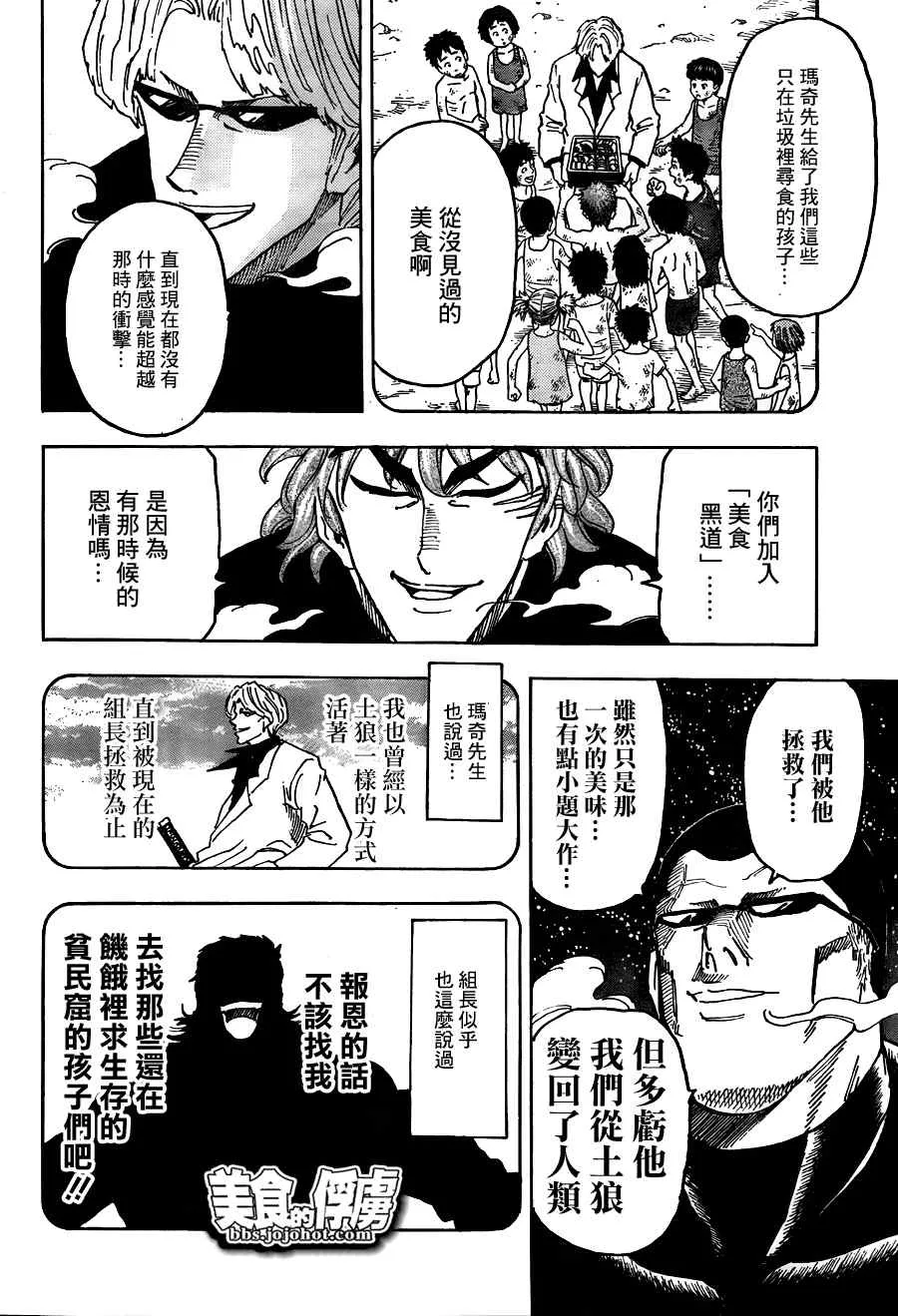 第74话 第9页