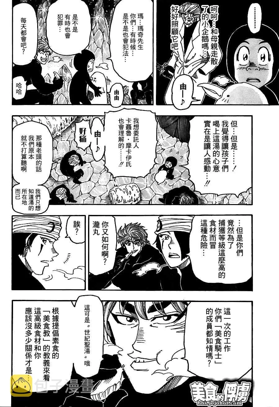 第74话 第11页