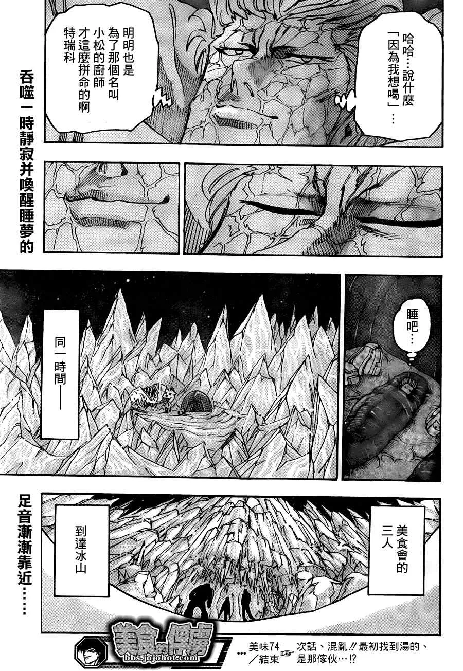第74话 第18页