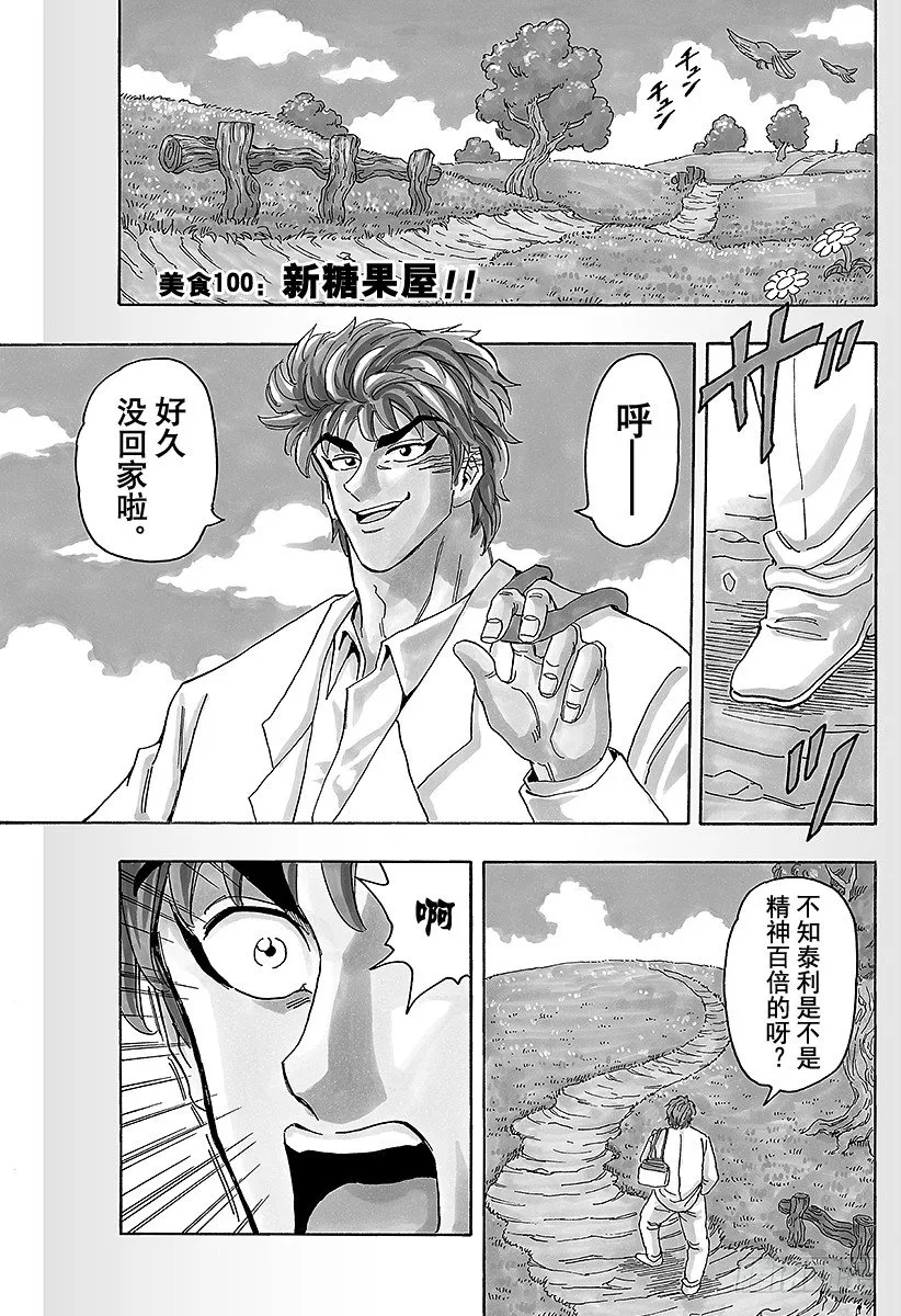 第100话 新糖果屋！！ 第1页
