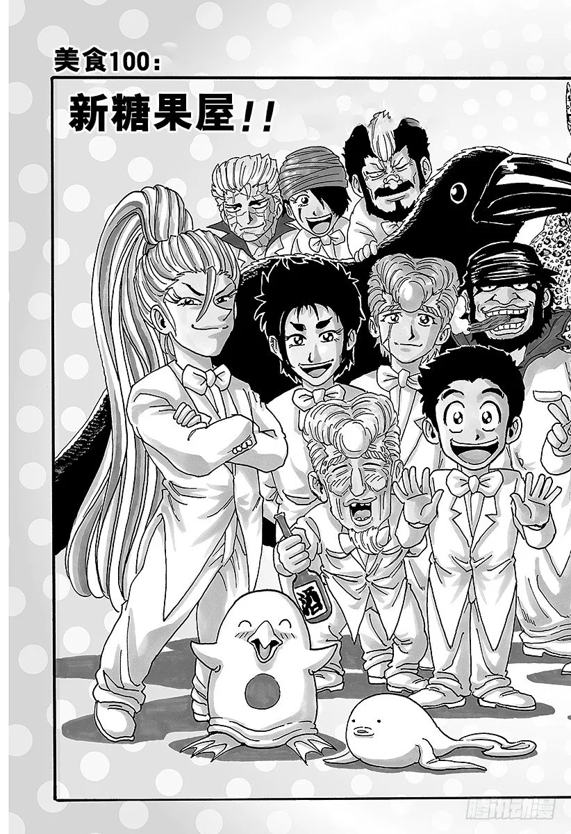 第100话 新糖果屋！！ 第3页