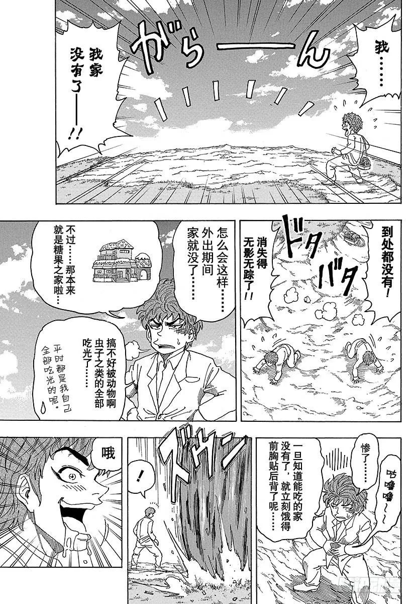 第100话 新糖果屋！！ 第5页
