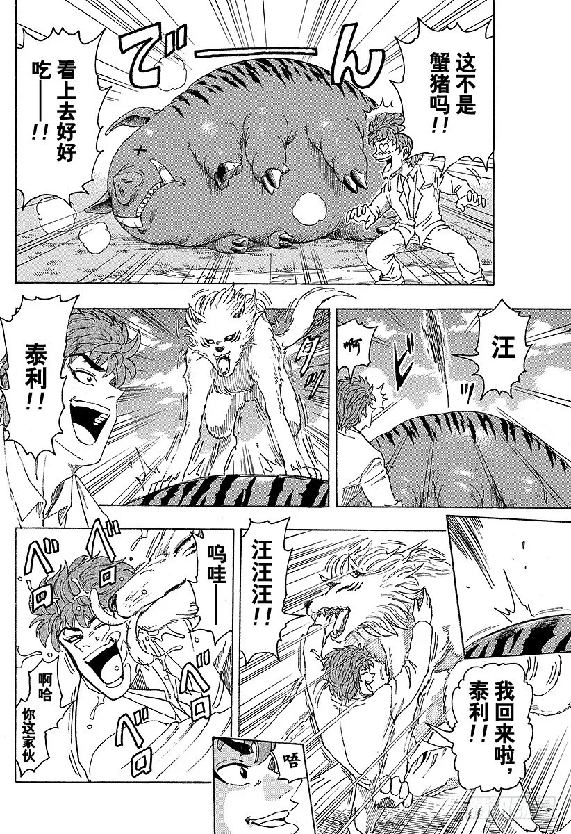 第100话 新糖果屋！！ 第6页