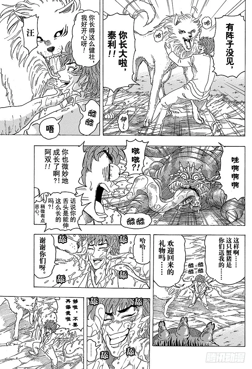 第100话 新糖果屋！！ 第7页
