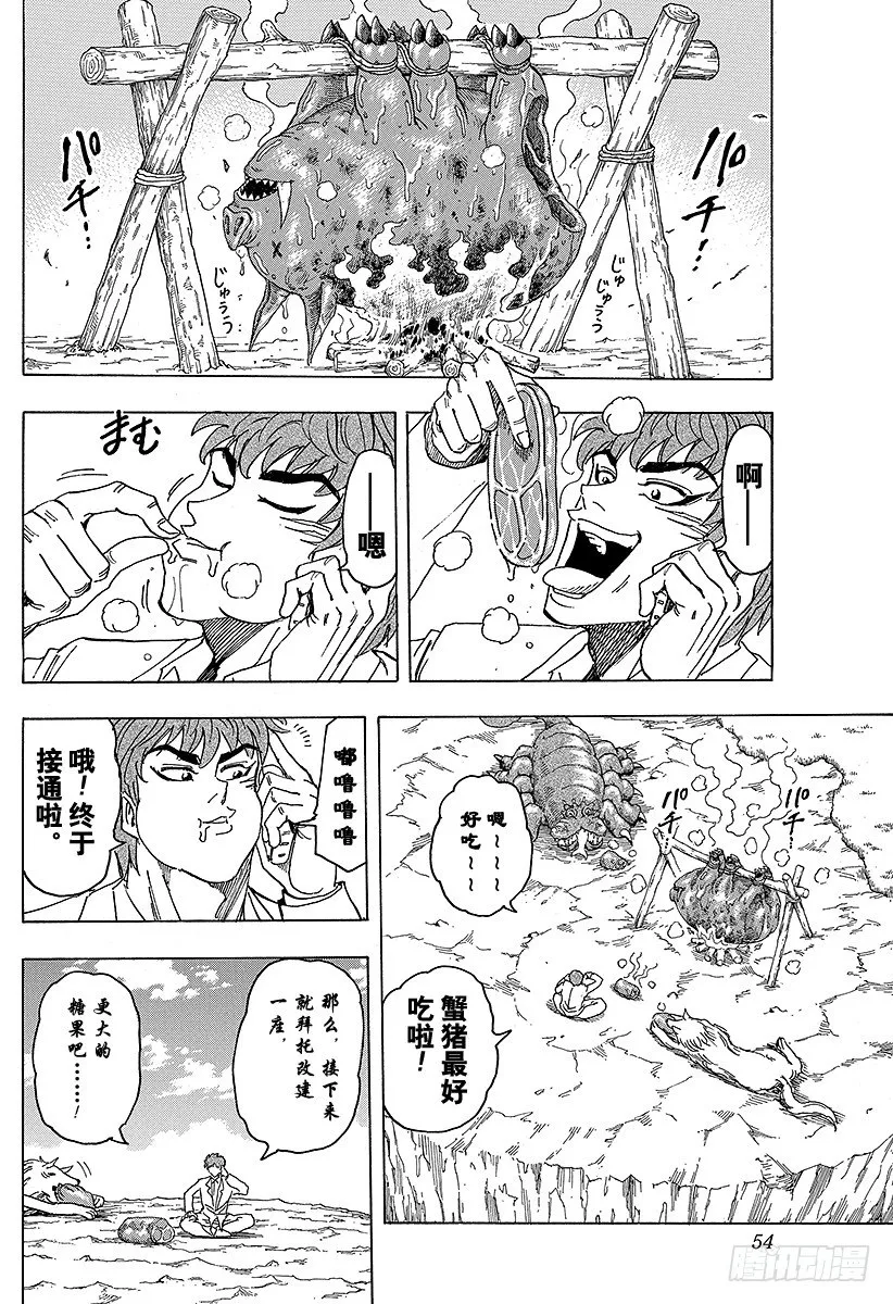 第100话 新糖果屋！！ 第8页