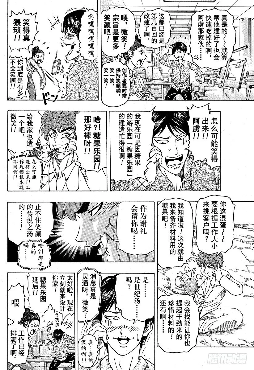第100话 新糖果屋！！ 第10页