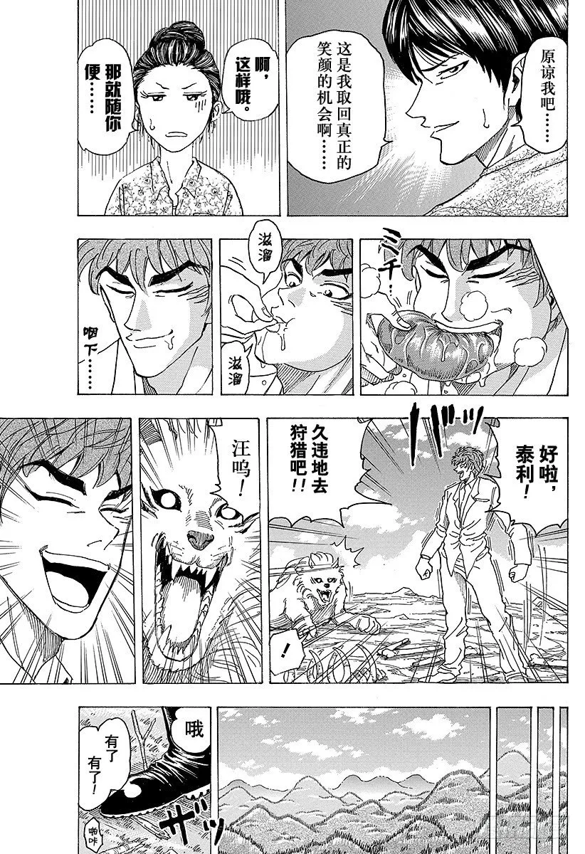 第100话 新糖果屋！！ 第11页