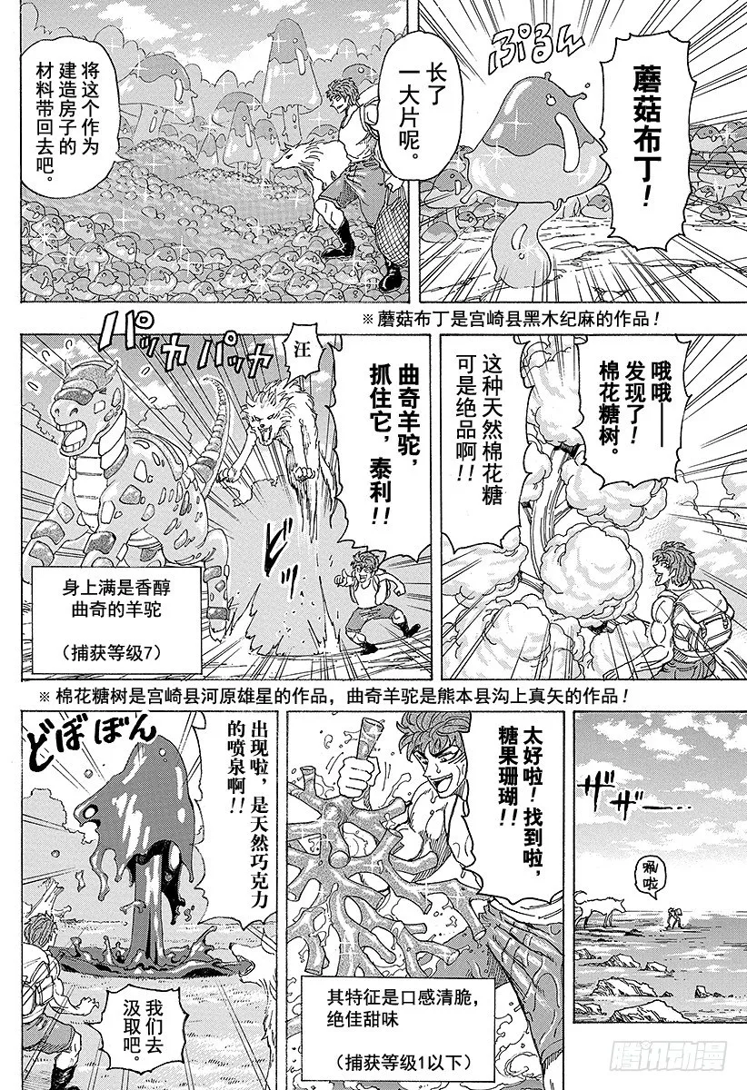 第100话 新糖果屋！！ 第12页