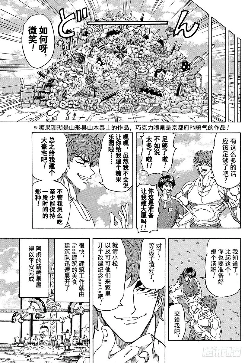 第100话 新糖果屋！！ 第13页