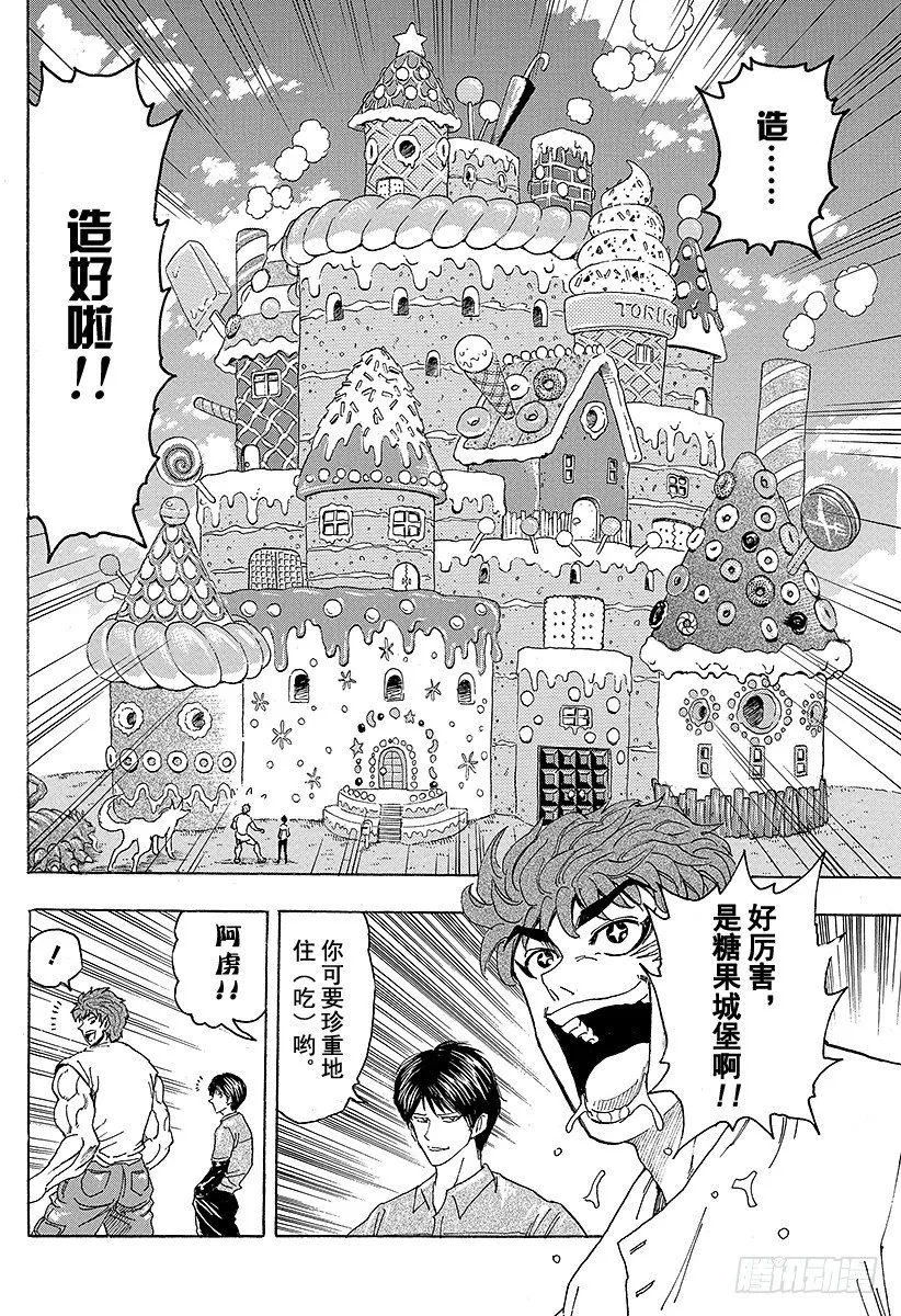 第100话 新糖果屋！！ 第14页
