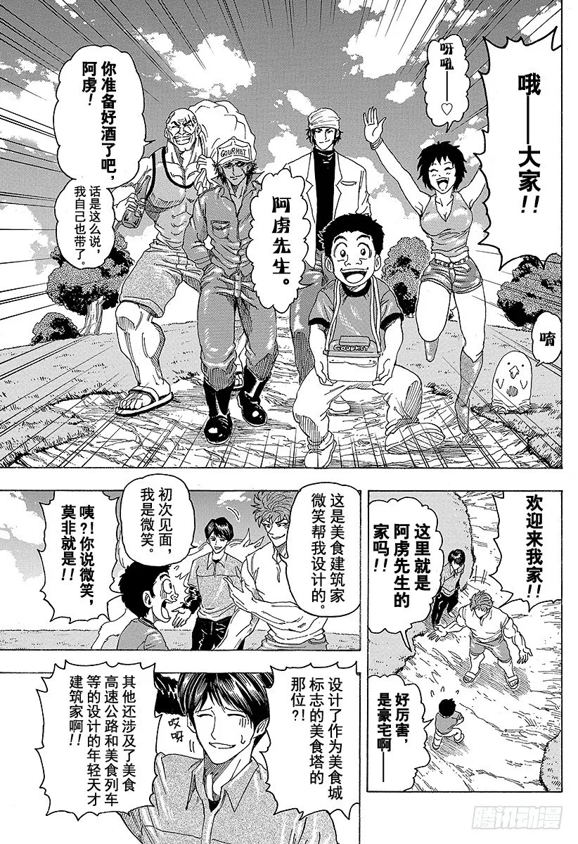 第100话 新糖果屋！！ 第15页