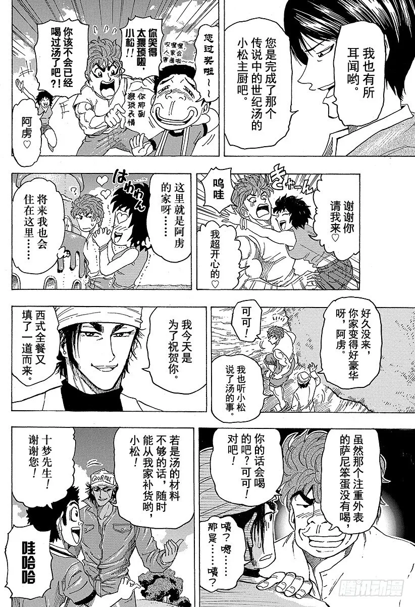 第100话 新糖果屋！！ 第16页
