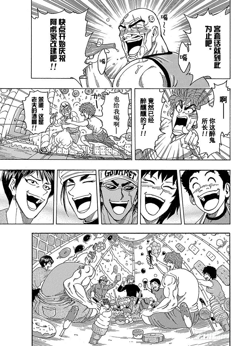 第100话 新糖果屋！！ 第17页