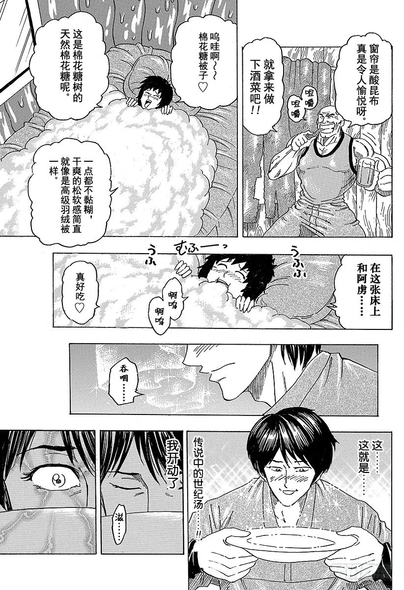 第100话 新糖果屋！！ 第19页