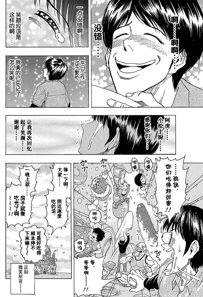第100话 新糖果屋！！ 第20页