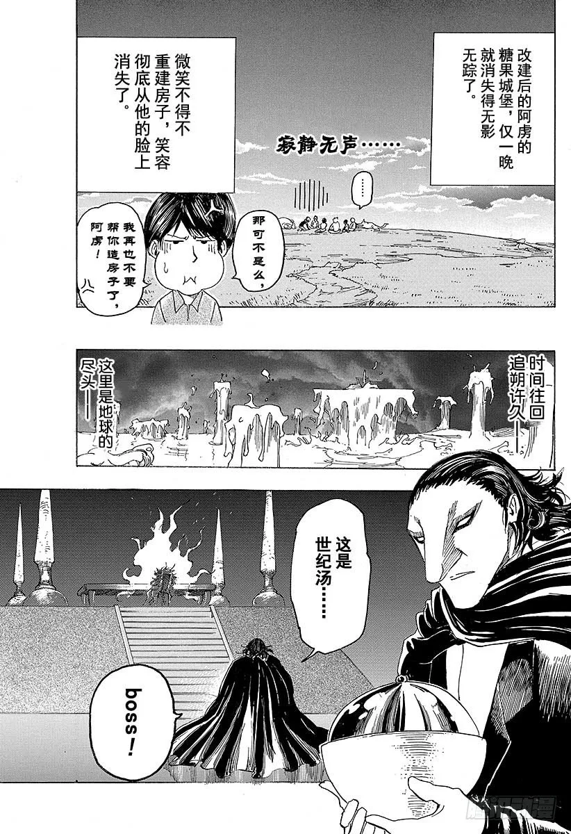 第100话 新糖果屋！！ 第21页