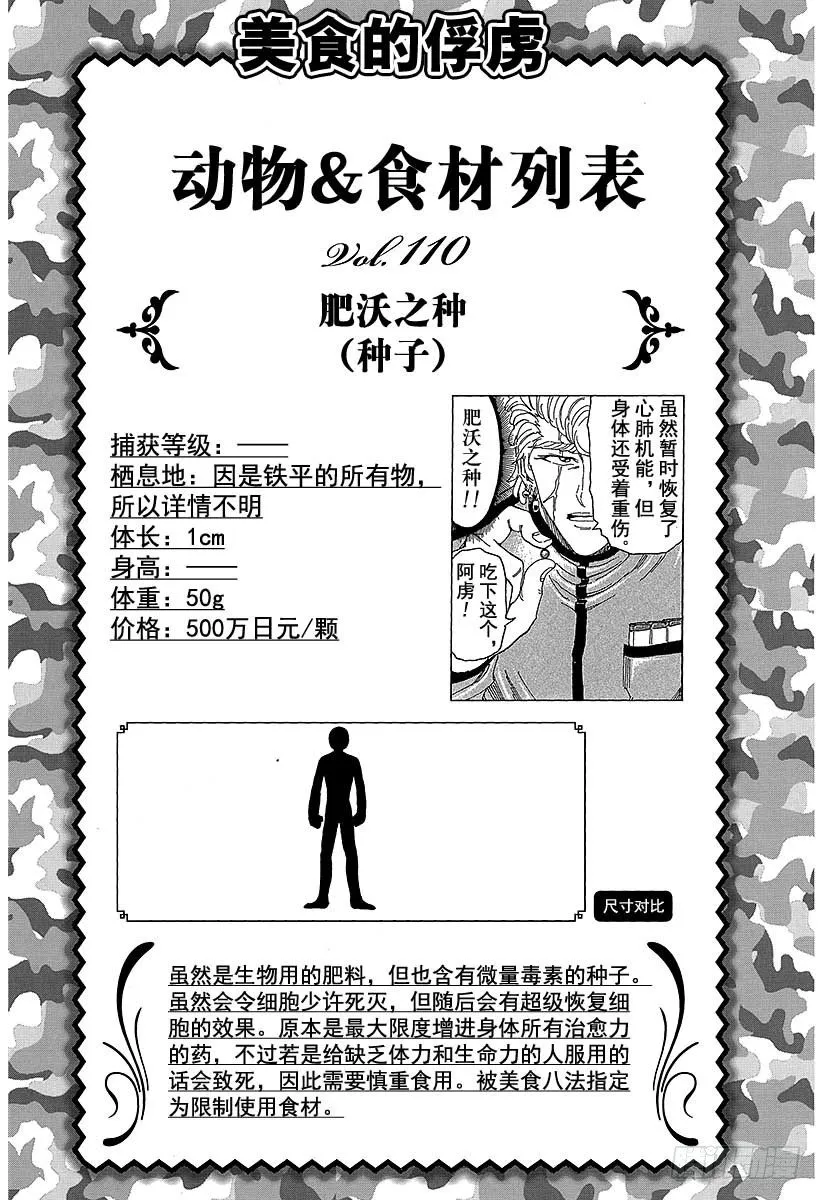 第100话 新糖果屋！！ 第22页