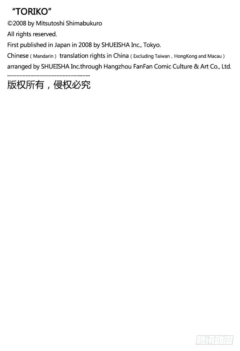 第100话 新糖果屋！！ 第23页