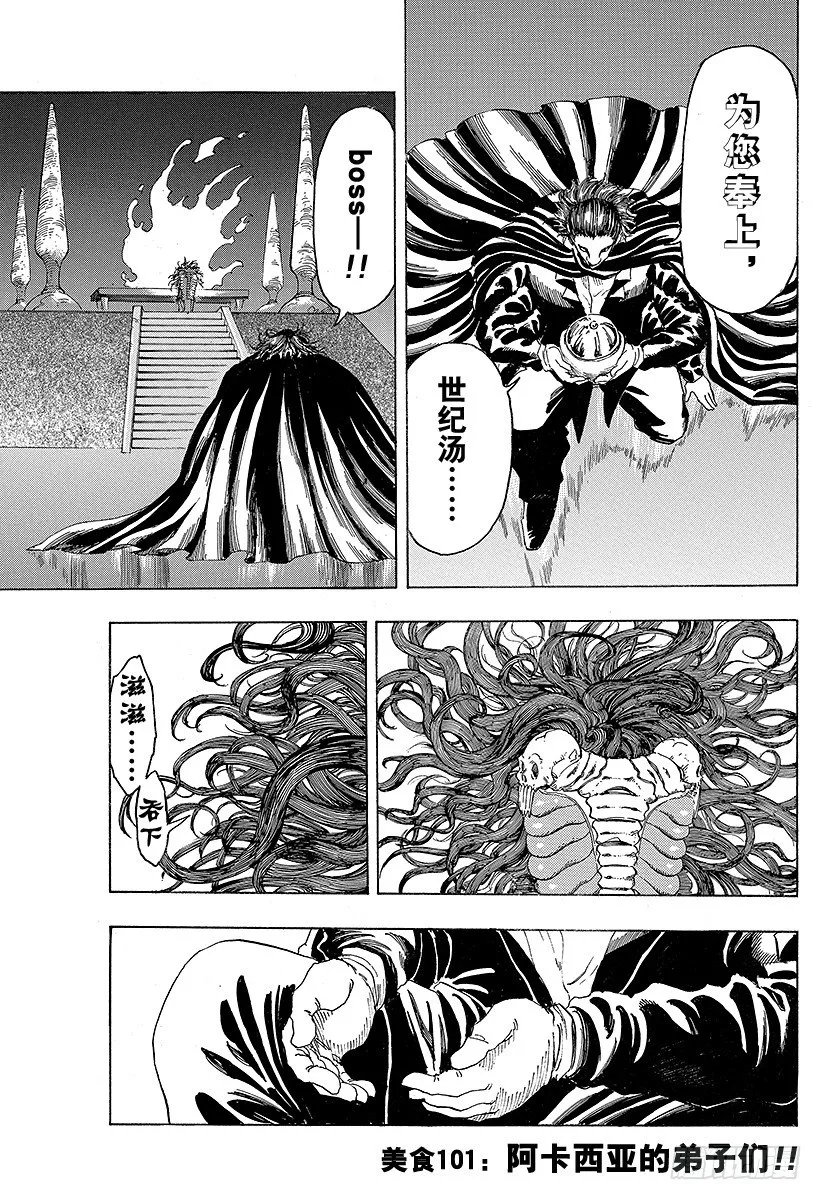第101话 阿卡西亚的弟子们！！ 第1页