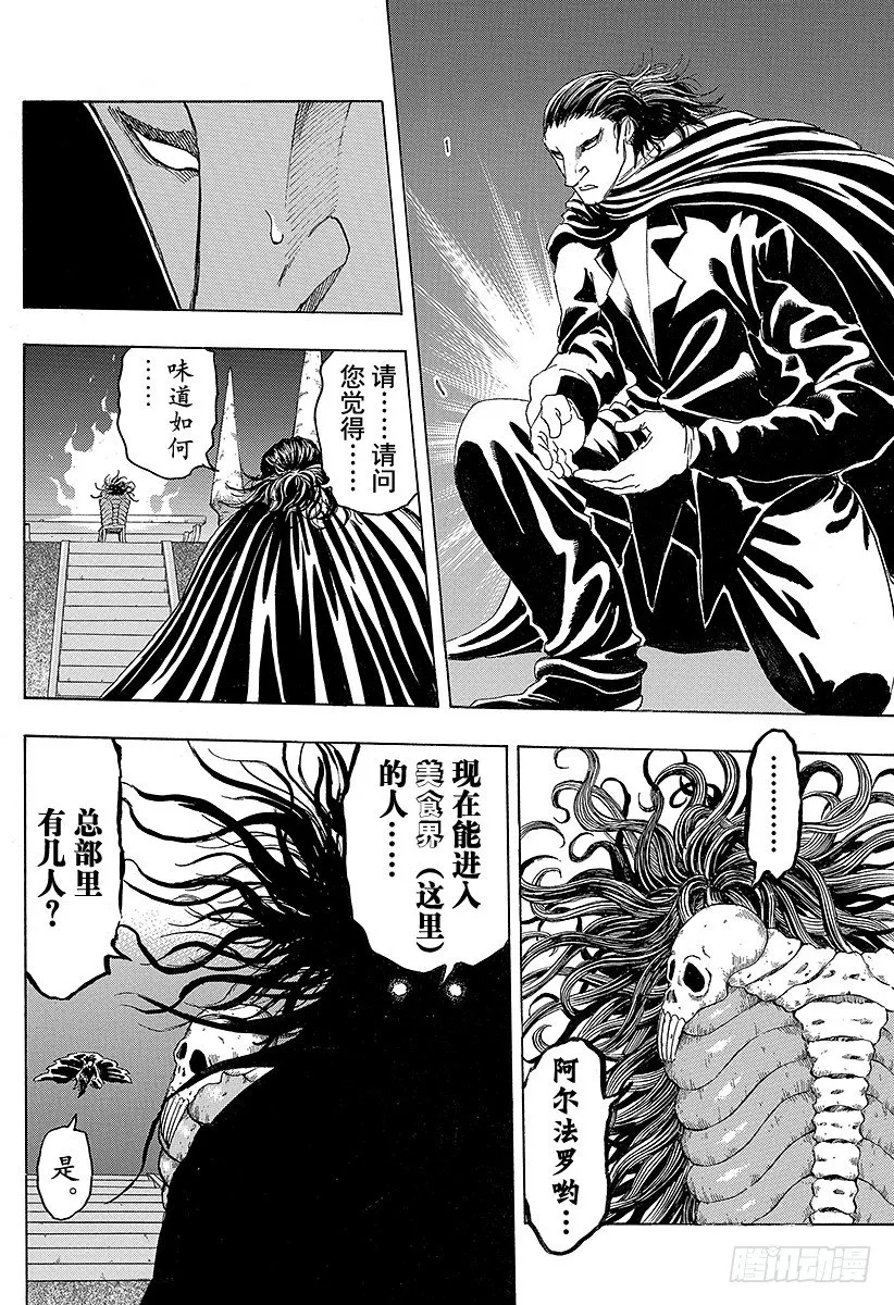 第101话 阿卡西亚的弟子们！！ 第2页