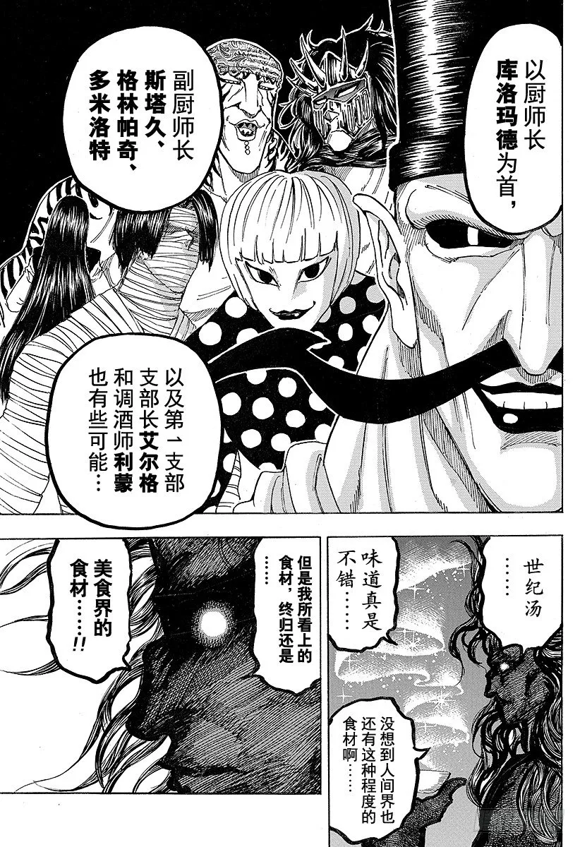 第101话 阿卡西亚的弟子们！！ 第3页
