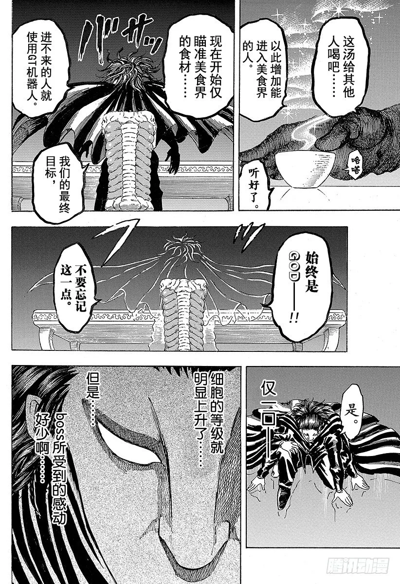 第101话 阿卡西亚的弟子们！！ 第4页