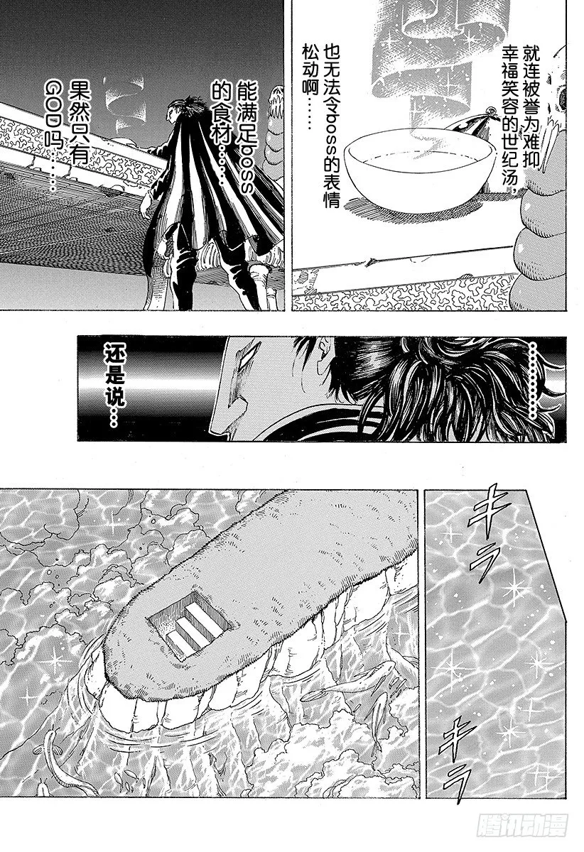 第101话 阿卡西亚的弟子们！！ 第5页