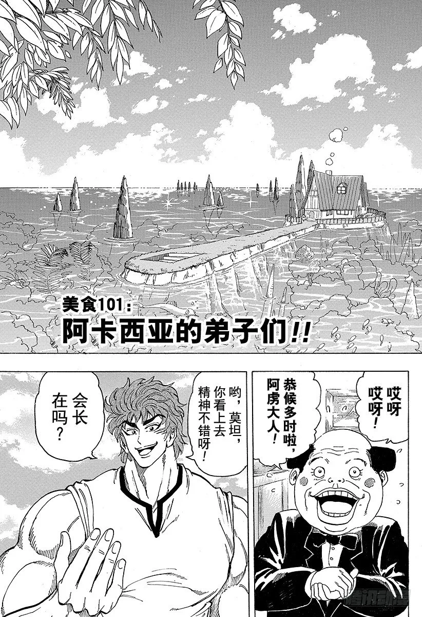 第101话 阿卡西亚的弟子们！！ 第7页