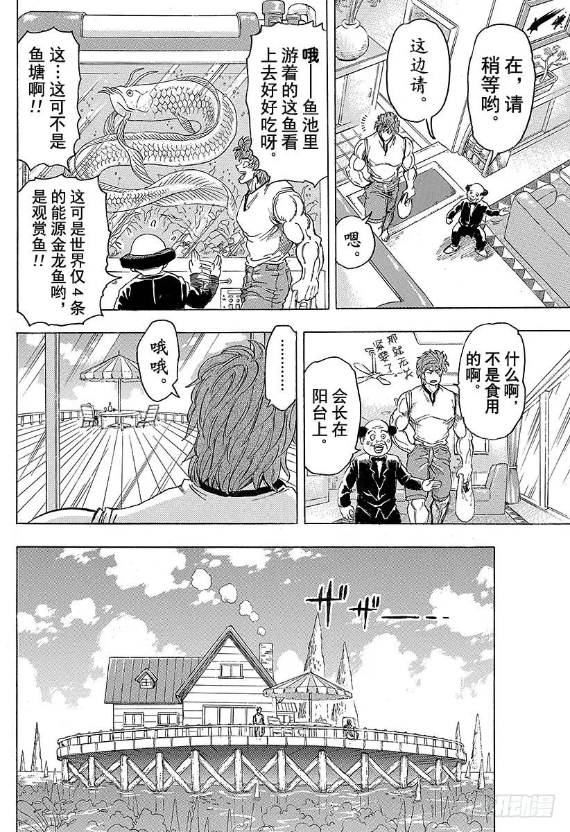 第101话 阿卡西亚的弟子们！！ 第8页
