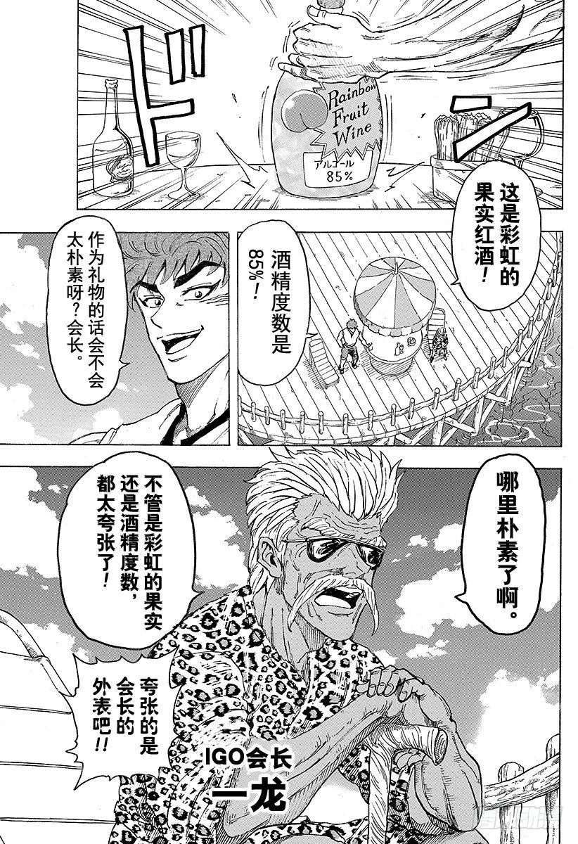 第101话 阿卡西亚的弟子们！！ 第9页