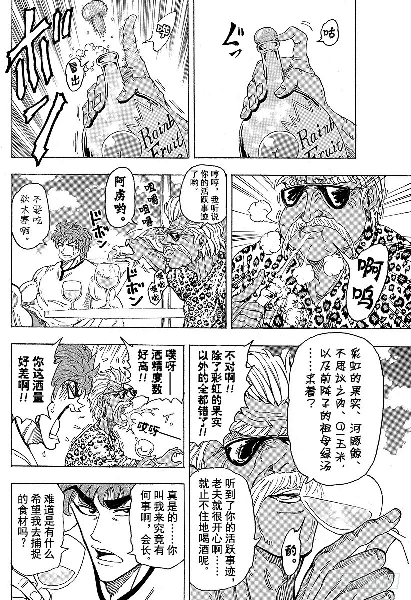 第101话 阿卡西亚的弟子们！！ 第10页