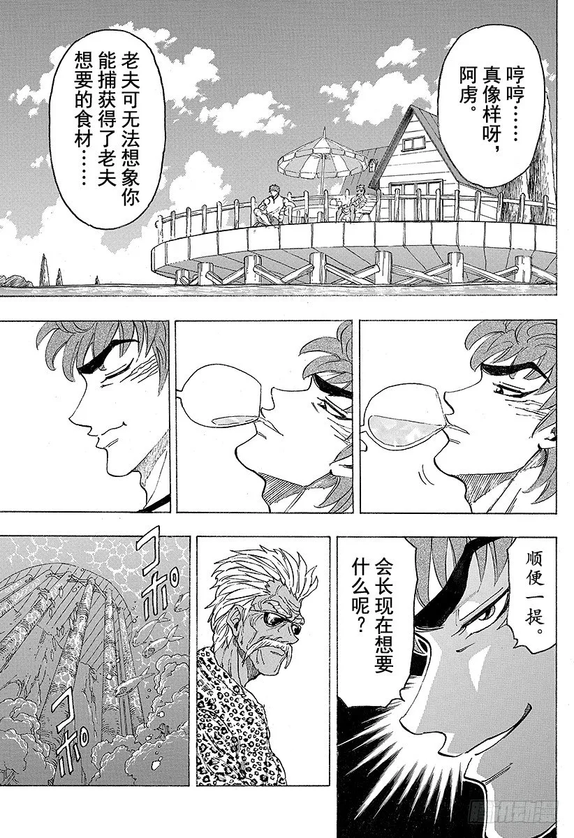 第101话 阿卡西亚的弟子们！！ 第11页