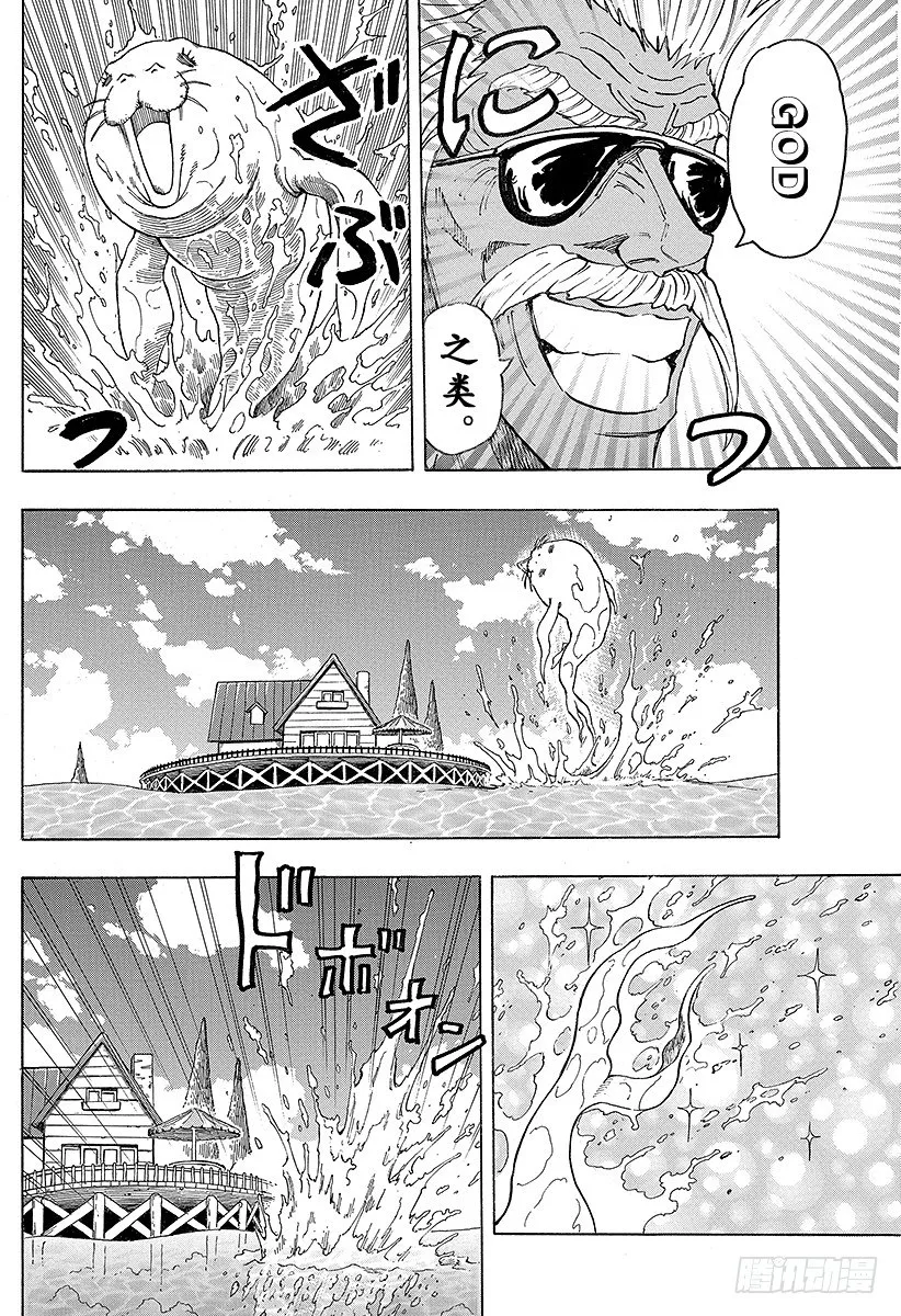 第101话 阿卡西亚的弟子们！！ 第12页
